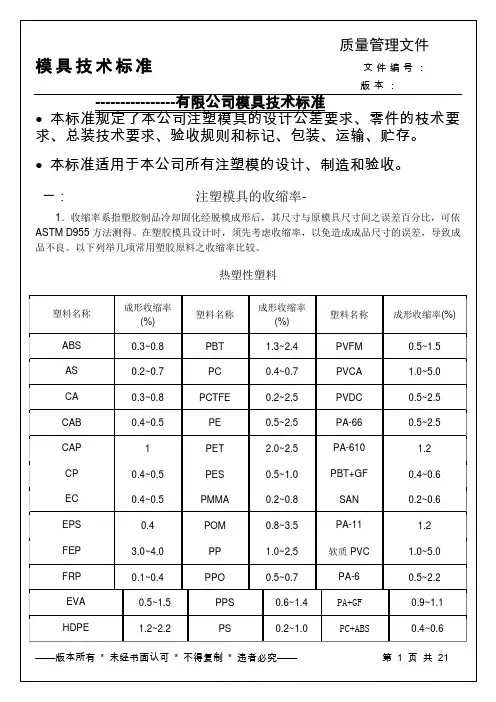 模具技术标准
