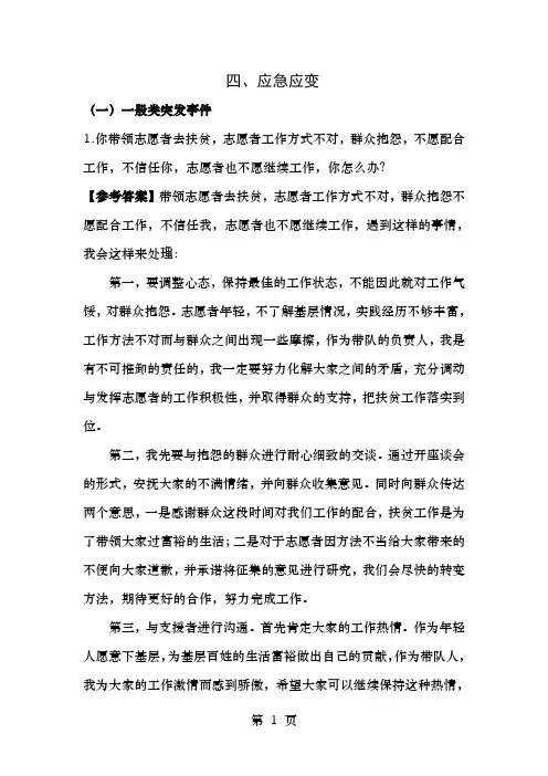 公务员面试真题及解析应急应变类