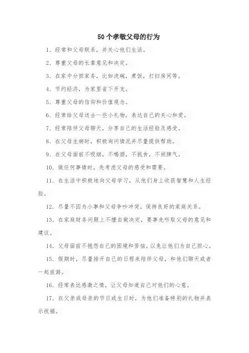 50个孝敬父母的行为