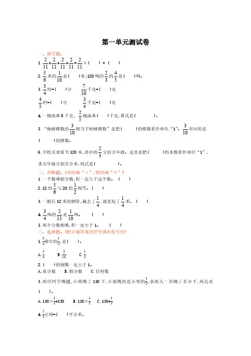 西师大版六年级上册数学全册单元测试卷含答案
