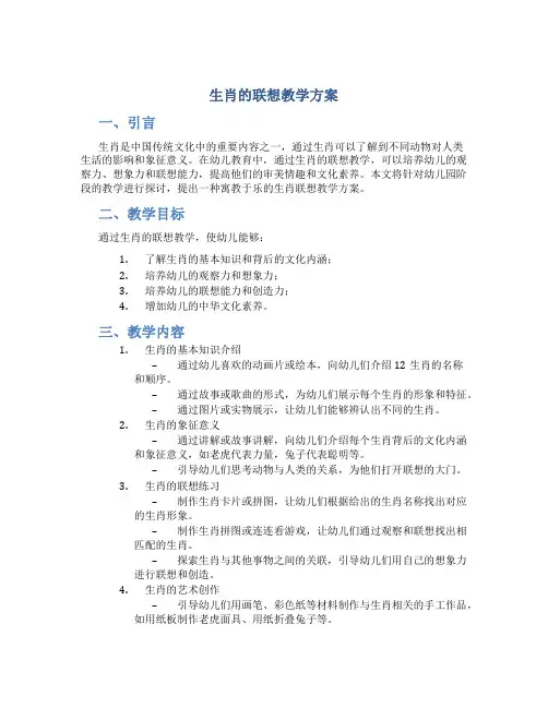 生肖的联想教学方案