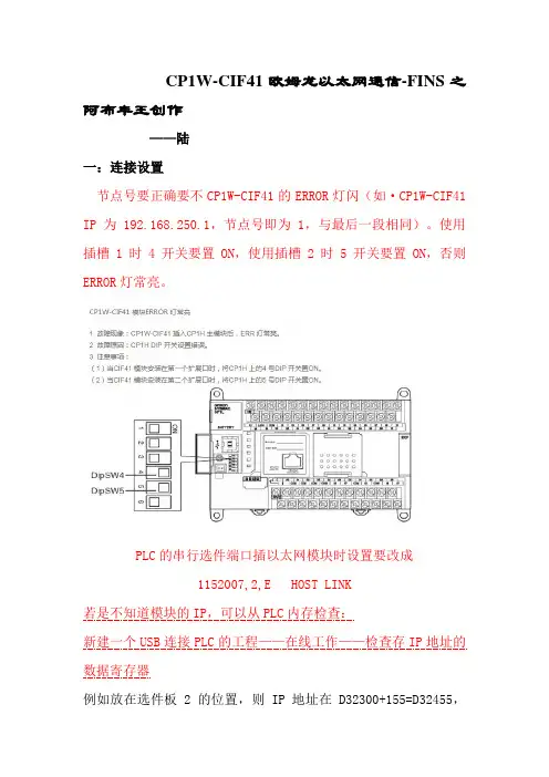 CP1W-CIF41欧姆龙(CP1H)以太网通信完美操作说明