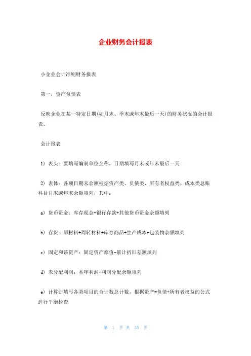 企业财务会计报表