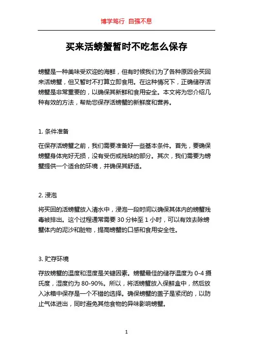 买来活螃蟹暂时不吃怎么保存