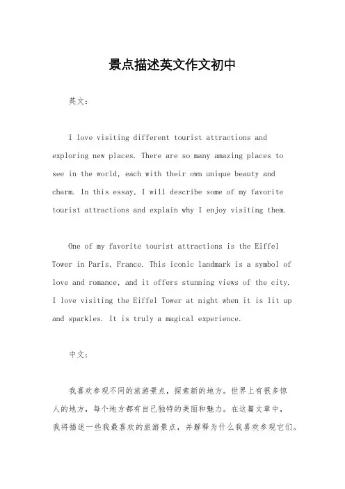 景点描述英文作文初中