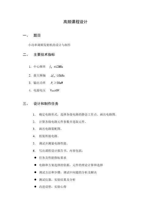 小功率调频发射机(工程)