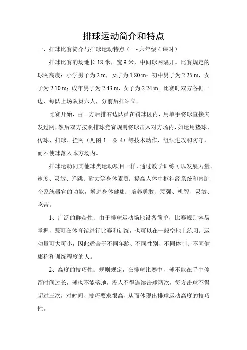 排球运动简介和特点