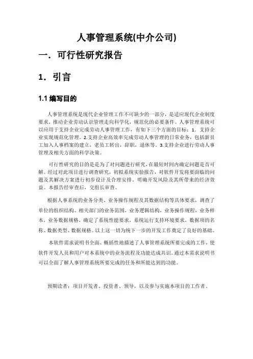 人事管理系统