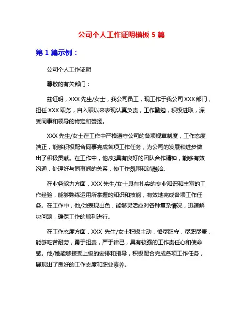 公司个人工作证明模板5篇