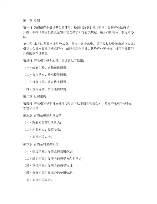 产业引导基金使用管理办法