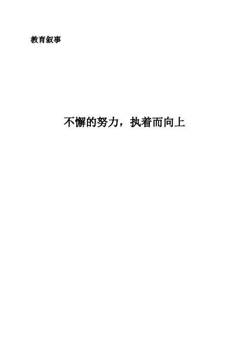 教师职称评定教育叙事
