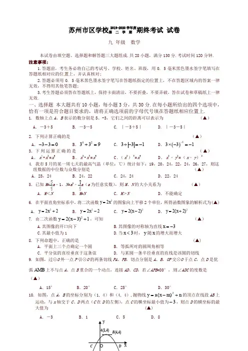 2019-2020学年苏州市区九年级上册数学期末考试试卷(有答案)苏科版-最新推荐