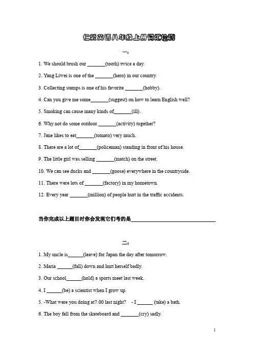 仁爱英语八年级上册词汇检测(不含答案)