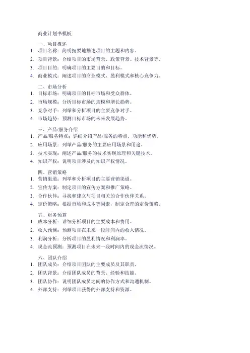 商业计划书模板
