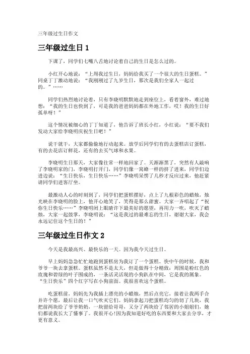 三年级过生日作文