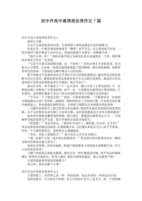 初中升高中真情类优秀作文7篇