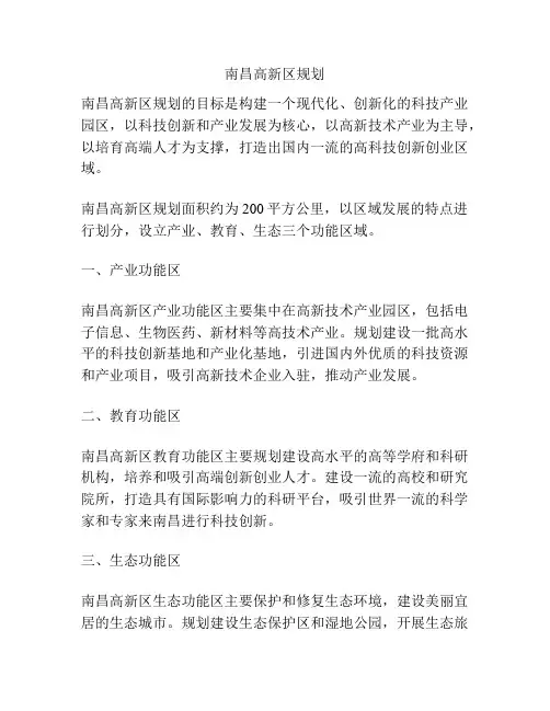 南昌高新区规划
