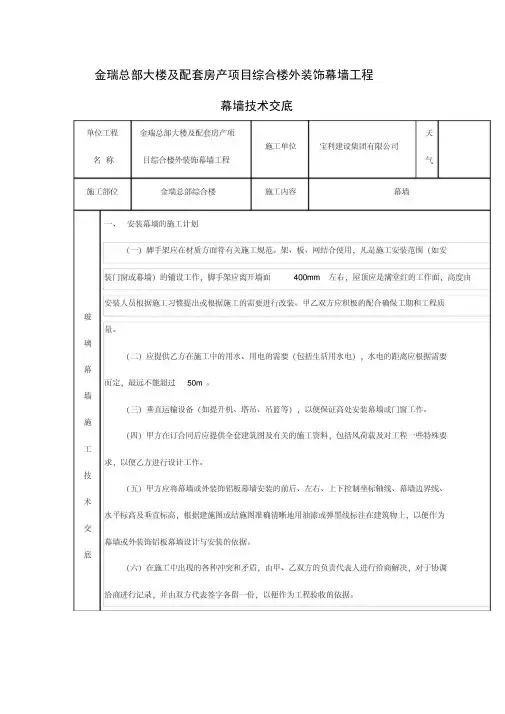 幕墙技术交底