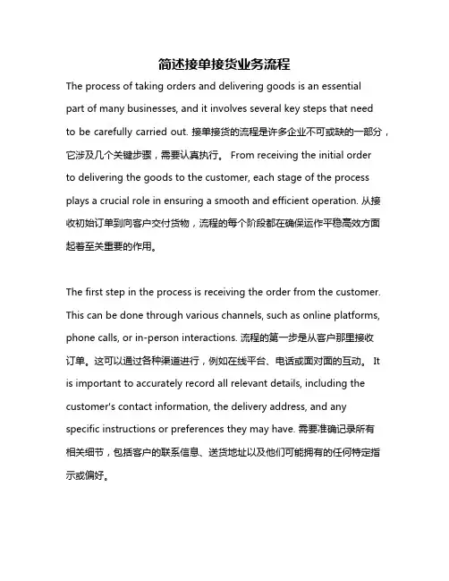 简述接单接货业务流程
