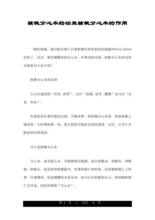 核桃分心木的功效核桃分心木的作用