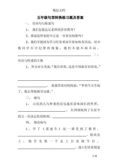 五年级句型转换练习题及答案