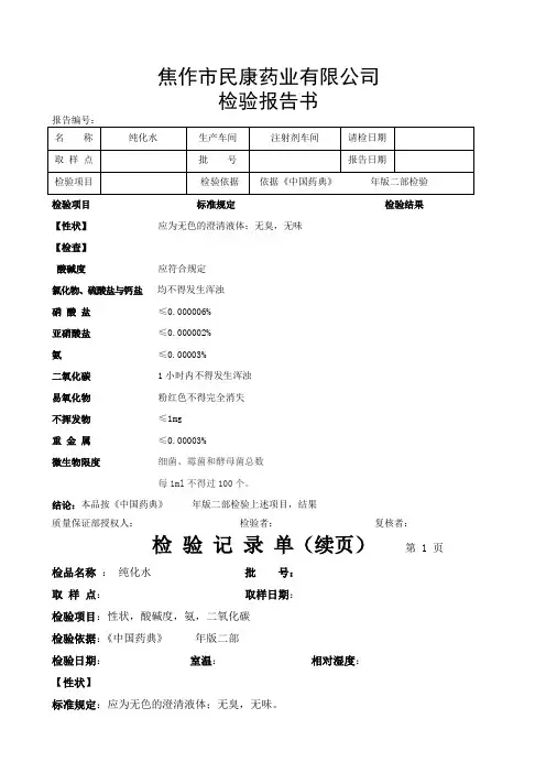 纯化水检验记录