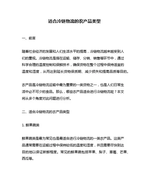 适合冷链物流的农产品类型