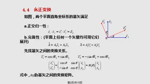 量子力学教程第十三讲.pptx