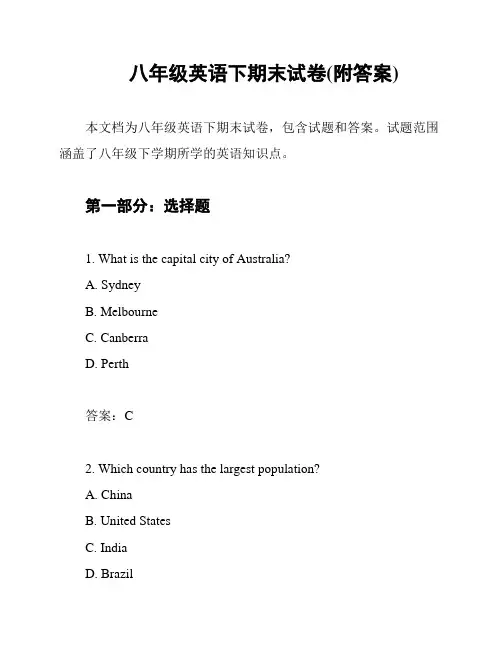 八年级英语下期末试卷(附答案)