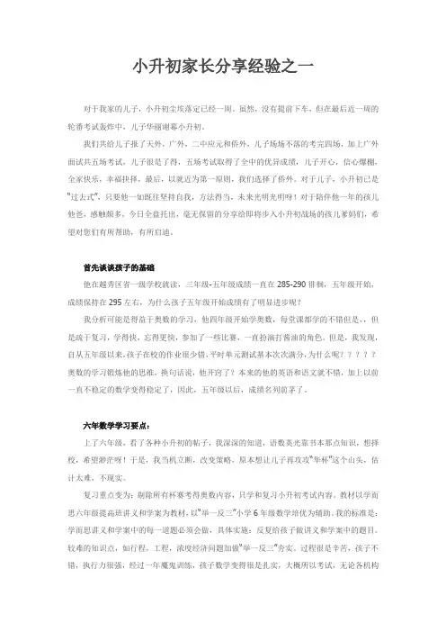 小升初家长分享经验之一