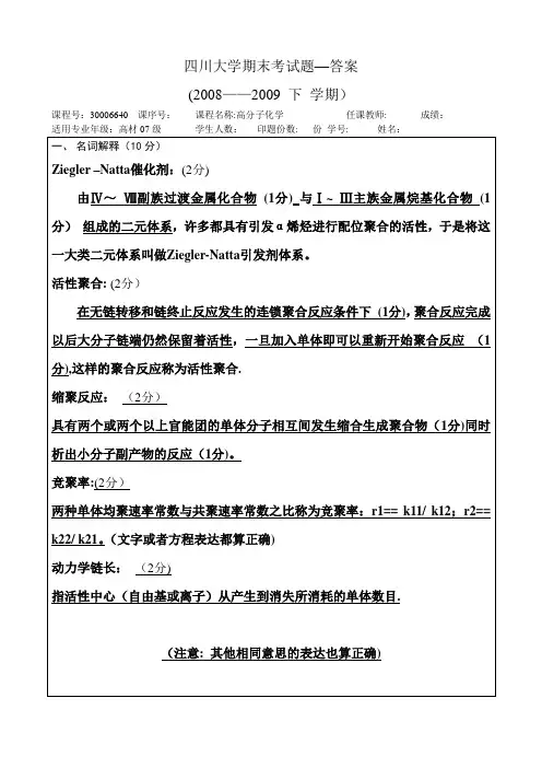 四川大学期末考试试题
