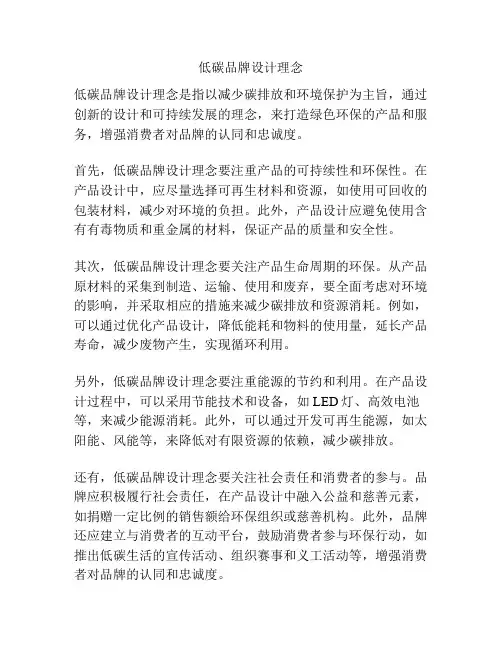 低碳品牌设计理念
