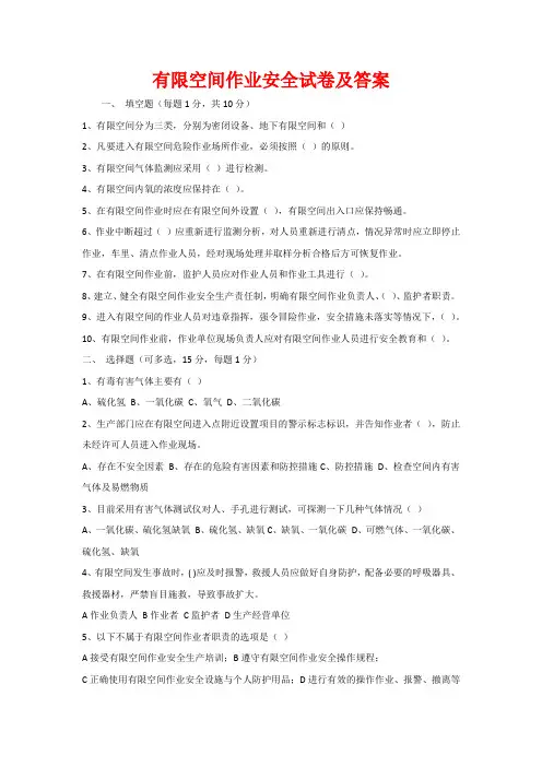 有限空间作业安全试卷及答案