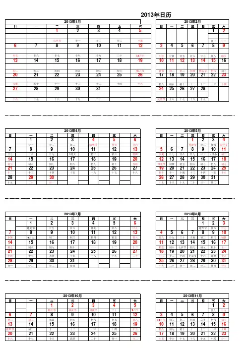 2013年日历表