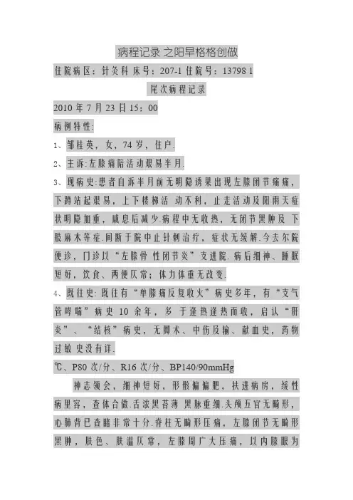 膝关节骨质增生病例范文