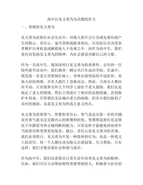 高中以见义勇为为话题的作文