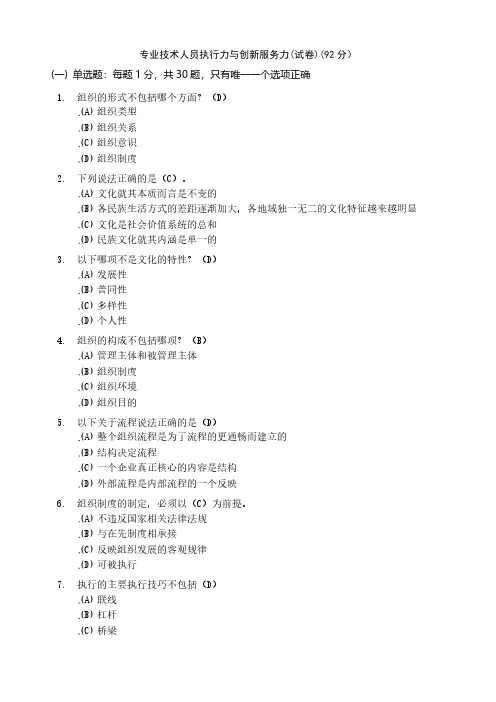 专业技术人员执行力与创新服务力(试卷)继续教育