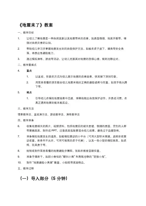 《地震来了》教案