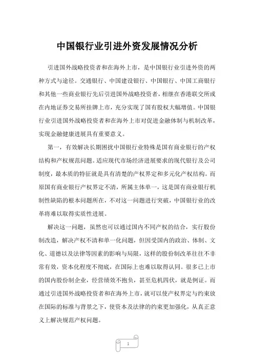 2022年中国银行业引进外资发展情况分析