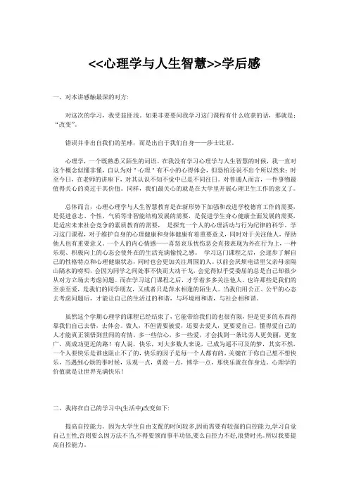 心理学与人生智慧学后感
