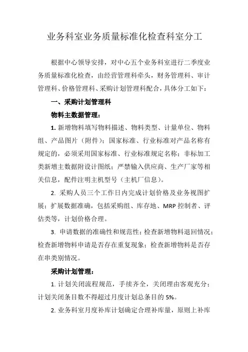 业务科室业务检查分工