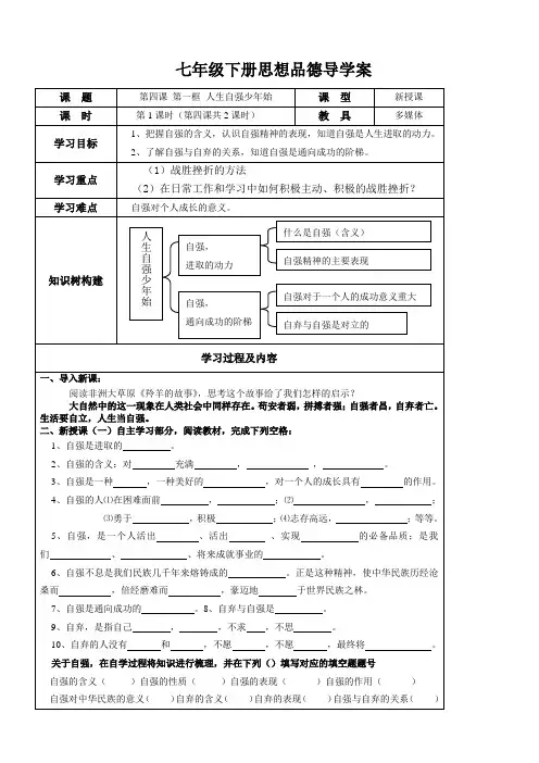七下思品导学案(下)