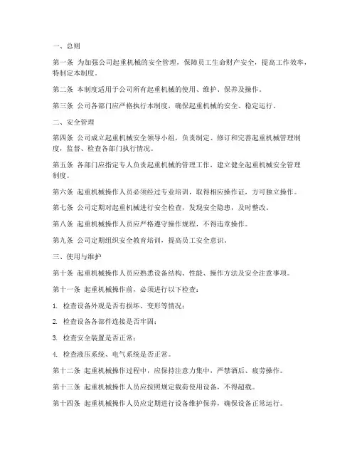 起重机公司管理制度