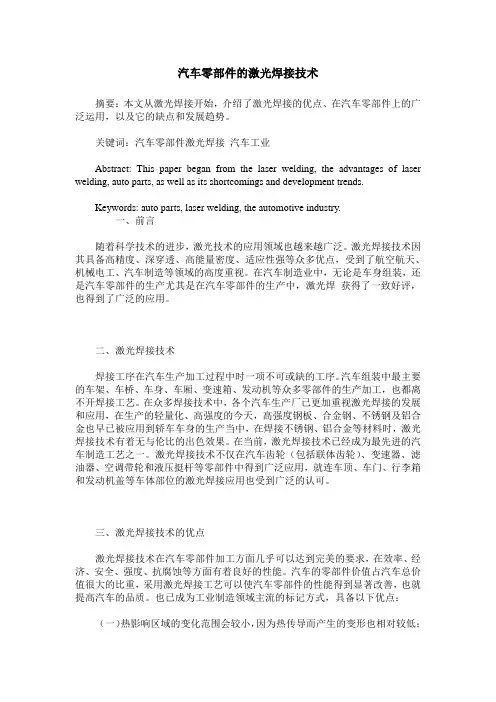 汽车零部件的激光焊接技术