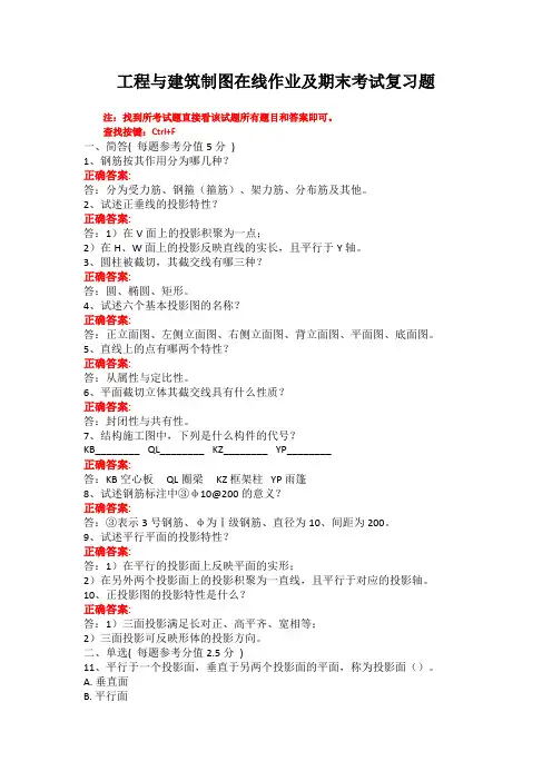 武汉理工大学网络教育工程与建筑制图(专科)在线作业及期末考试复习题