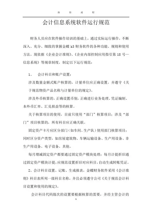 2-1会计信息系统软件运行规范