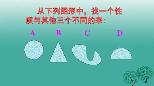 精品九年级语文上册第四单元13事物的正确答案不止一个教学课件新人教版精品ppt课件