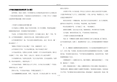三年级自编童话故事优秀【10篇】