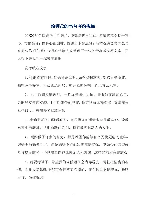 给师弟的高考考前祝福