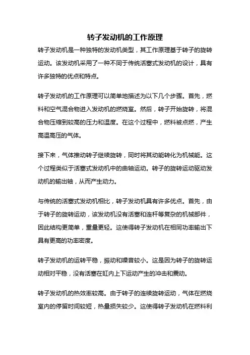 转子发动机的工作原理